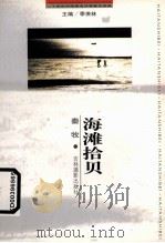 海滩拾贝（1999 PDF版）