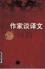 作家谈译文（1997 PDF版）
