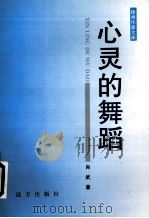 心灵的舞蹈（1996 PDF版）