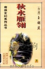 秋水雁翎  下（1999 PDF版）