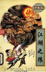 江湖之狼下（1995 PDF版）