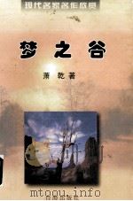 梦之谷（1998 PDF版）