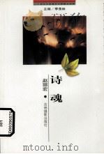 诗魂（1999 PDF版）