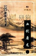 血剑屠龙  下（1999 PDF版）