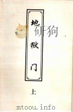 地狱门  上（1999 PDF版）