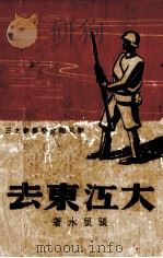 金英 1944 PDF电子版封面 刘白羽著
