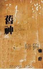 远方（1943 PDF版）
