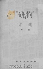 旧神（1946 PDF版）