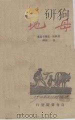 母地（1944 PDF版）