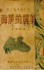 美丽的黑海（1944 PDF版）