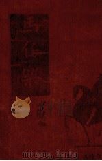 马伯乐 1943 PDF电子版封面 萧红著