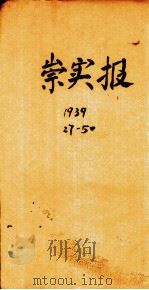 崇实报  第35年（ PDF版）