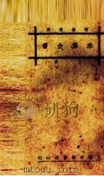 珠算全书  上卷（ PDF版）