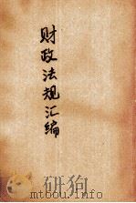 实用官厅会计（1935 PDF版）