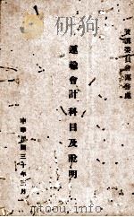 简易人寿保险辨事细则（1945 PDF版）