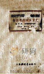 运输会计科目及说明（1941 PDF版）