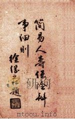 会计学原理及实务 1937 PDF电子版封面 张忠亮,李鸿寿译