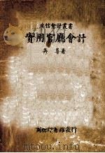 审计学纲要（1947 PDF版）