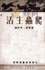 爬虫生活（ PDF版）