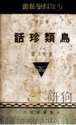 鸟类珍话（ PDF版）