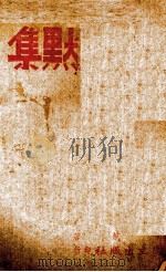 沉默集（ PDF版）