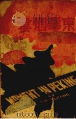 京华烟云  中册（1945 PDF版）