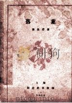 落叶（1926 PDF版）