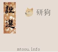 诎选（ PDF版）