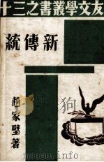新传统（ PDF版）
