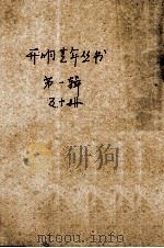 开明青年丛书  第1辑  15册（ PDF版）