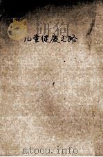 儿童健康之路（ PDF版）