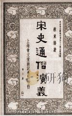 宋史通俗演义（ PDF版）