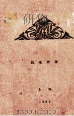 前茅（1928.02 PDF版）
