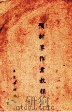 预计算作业教程（ PDF版）