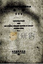 国立中央研究院地质研究所丛刊  第3号（1931 PDF版）