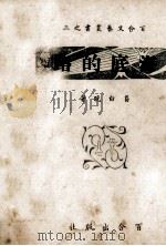 海底的路（1944 PDF版）