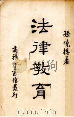 法律教育（1935 PDF版）