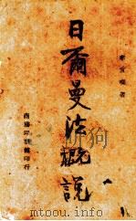 日尔曼法概说 1943 PDF电子版封面 李宜琛著