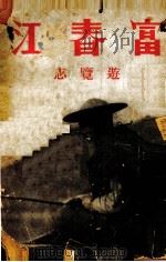 我的大学（1942 PDF版）