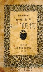 我的童年（1930 PDF版）