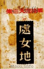 三人（1943 PDF版）