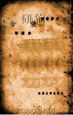 使命（1940.03 PDF版）