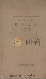 法之本质（1936 PDF版）