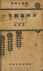 理想数论初步（1937 PDF版）