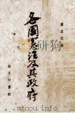 各国宪法及其政府（ PDF版）