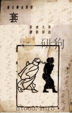 大理院判例解释菁华录  第1辑（1917 PDF版）
