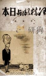 汪精卫与日本（1939 PDF版）