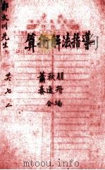 算术解法指导（ PDF版）