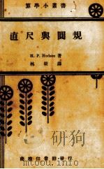 珠算入门（1941 PDF版）