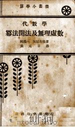 保险学概论 1934 PDF电子版封面 (日)柴官六著;管怀琮译